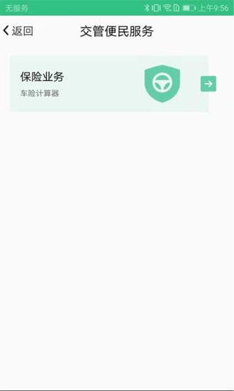 佛山易行App下载-佛山易行下载v3.0.0