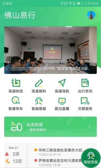 佛山易行App下载-佛山易行下载v3.0.0