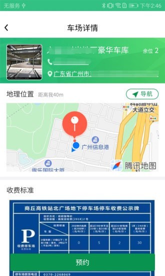 佛山易行App下载-佛山易行下载v3.0.0