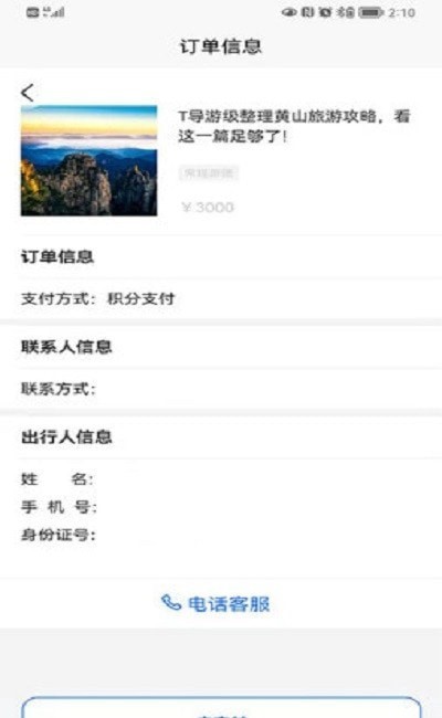 福慧旅游国际软件下载-福慧旅游国际APP下载v1.1.0