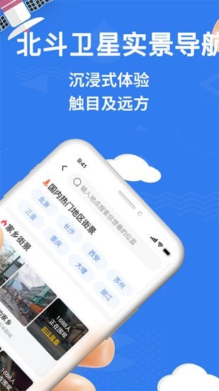 北斗卫星实景导航1.0APP下载-北斗卫星实景导航软件下载