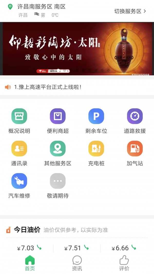 豫上高速下载-豫上高速App下载v2.1.0