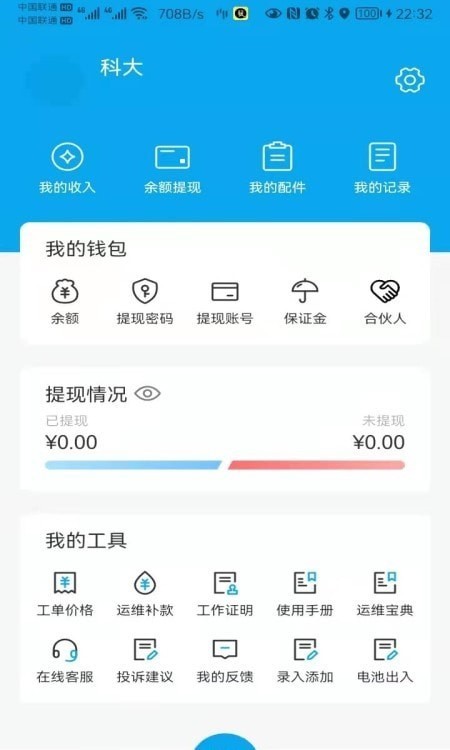 租租侠卫士2.0.0软件下载-租租侠卫士下载