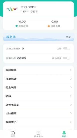 彩虹代驾1.2.0免费下载-彩虹代驾apk下载