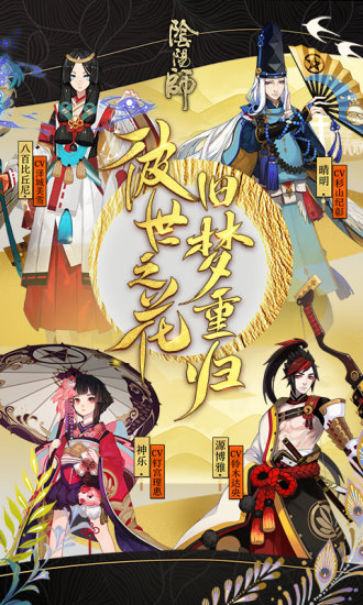 阴阳师官方版免费下载_阴阳师app最新版下载