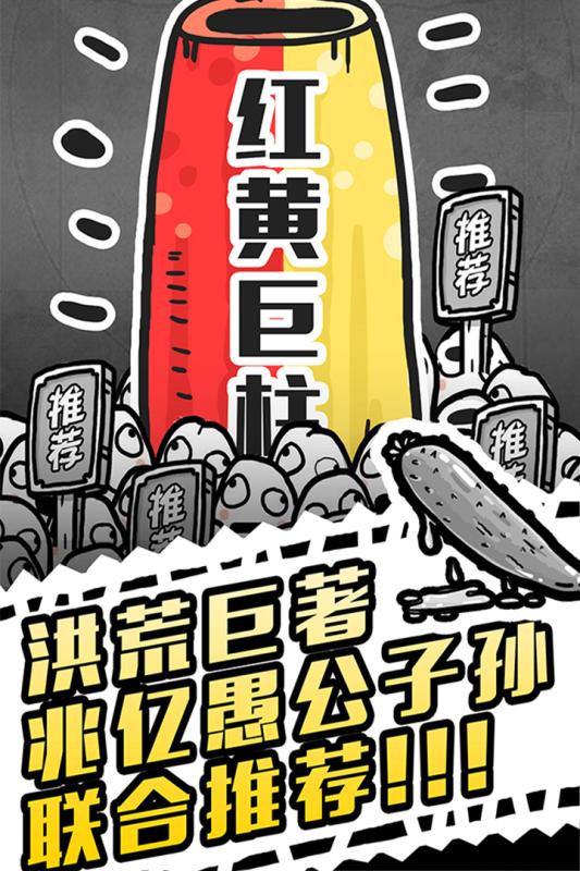 愚公移山3智叟的反击手游下载_愚公移山3智叟的反击安卓版官方免费下载