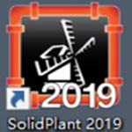 SolidPlant中文下载_solidplant3d中文版下载 2019 R1.0 