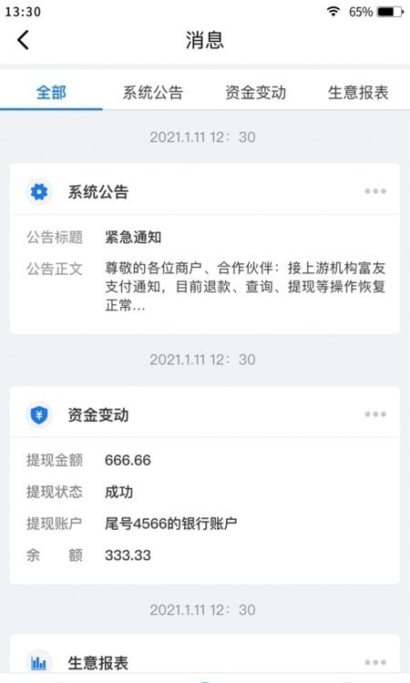 笔笔达商户端APP下载-笔笔达商户端软件下载v1.04