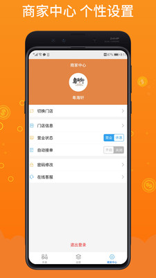 柳淘商家端1.0.31下载-柳淘商家端App下载