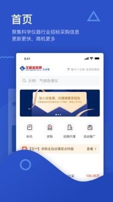 掌上仪信通下载-掌上仪信通最新下载v2.1.3