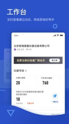 掌上仪信通下载-掌上仪信通最新下载v2.1.3