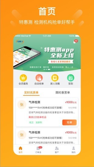 特惠测App下载-特惠测下载v1.0.3