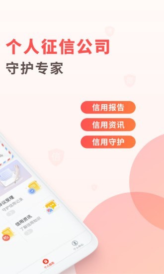 百行征信手机下载-百行征信下载v1.2.9