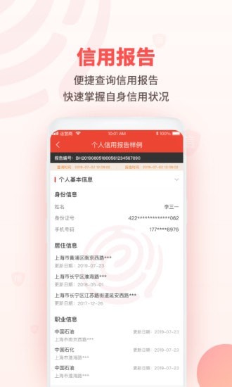 百行征信手机下载-百行征信下载v1.2.9