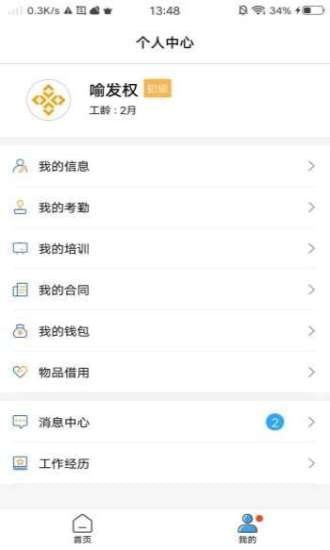 劳务汇通下载-劳务汇通App下载v1.0