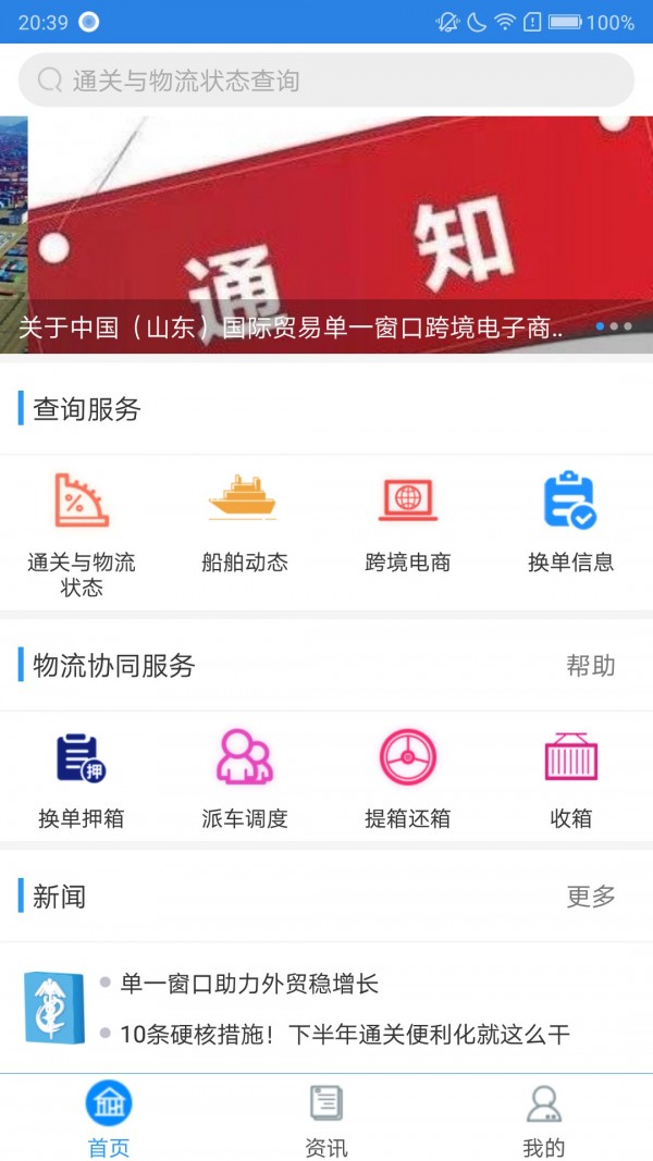 口岸一站通下载-口岸一站通App下载v3.4.1