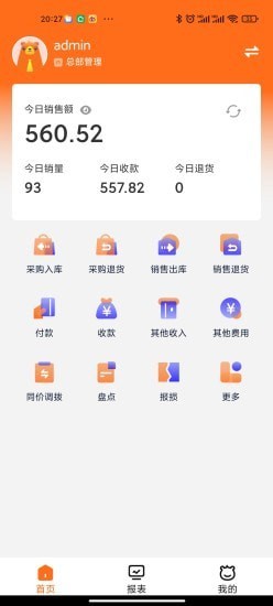 管家婆掌柜宝App下载-管家婆掌柜宝下载v1.0.20