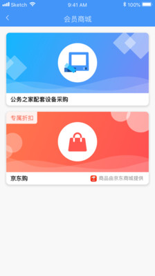 公务之家下载-公务之家最新下载v3.1.0.5