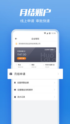 货拉拉企业App下载-货拉拉企业版下载v3.2.11