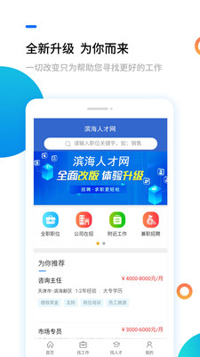 滨海人才招聘网app下载-滨海人才招聘网下载v2.0.3