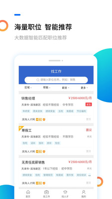 滨海人才招聘网app下载-滨海人才招聘网下载v2.0.3