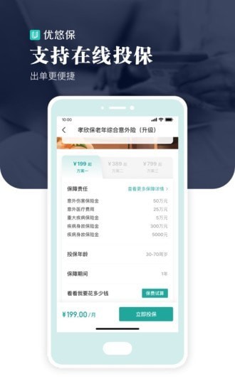 优悠保app下载-优悠保免费下载v3.4.3