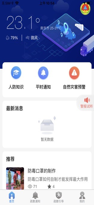 应急疏散系统app下载-应急疏散系统免费下载v1.2.2