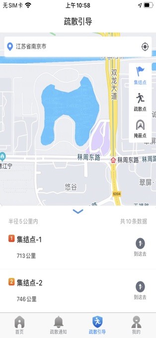 应急疏散系统app下载-应急疏散系统免费下载v1.2.2