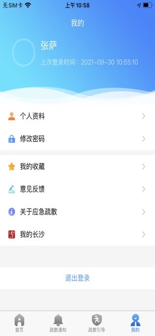 应急疏散系统app下载-应急疏散系统免费下载v1.2.2