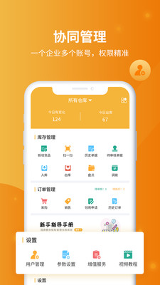 冠唐云仓库管理6.4.1app下载-冠唐云仓库管理免费下载