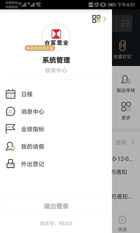 合富人4.2.1app下载-合富人免费下载