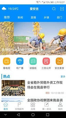 爱安吉3000.1.3app下载-爱安吉免费下载