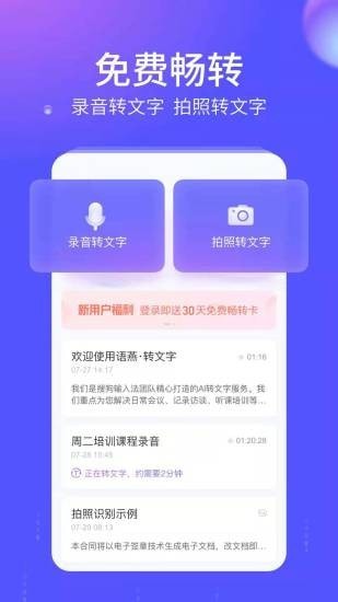 语燕转文字1.2.0APP下载-语燕转文字软件下载