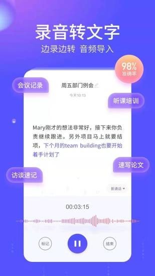 语燕转文字1.2.0APP下载-语燕转文字软件下载