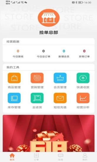 捡单收银下载-捡单收银apk下载v2.0.3