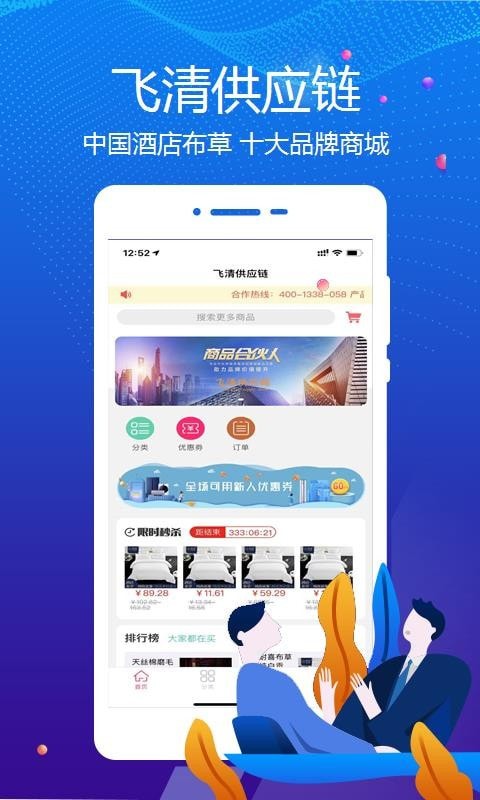 飞清供应链2.0.8App下载-飞清供应链下载