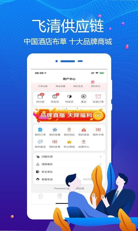 飞清供应链2.0.8App下载-飞清供应链下载