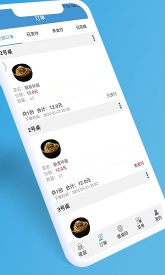 餐桌码1.0.2app下载-餐桌码下载