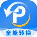 易转PDF转换器
v3.2.4
