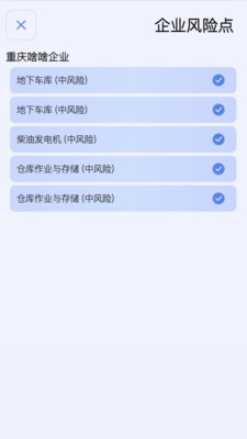 工贸巡查免费下载-工贸巡查apk下载v1.0.1