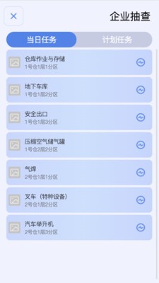 工贸巡查免费下载-工贸巡查apk下载v1.0.1