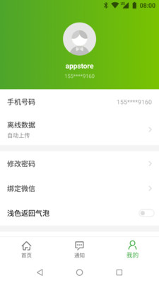 筑诚软件下载-筑诚APP下载v1.4.19