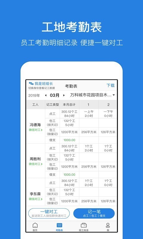 考勤表5.9.6下载-考勤表App下载