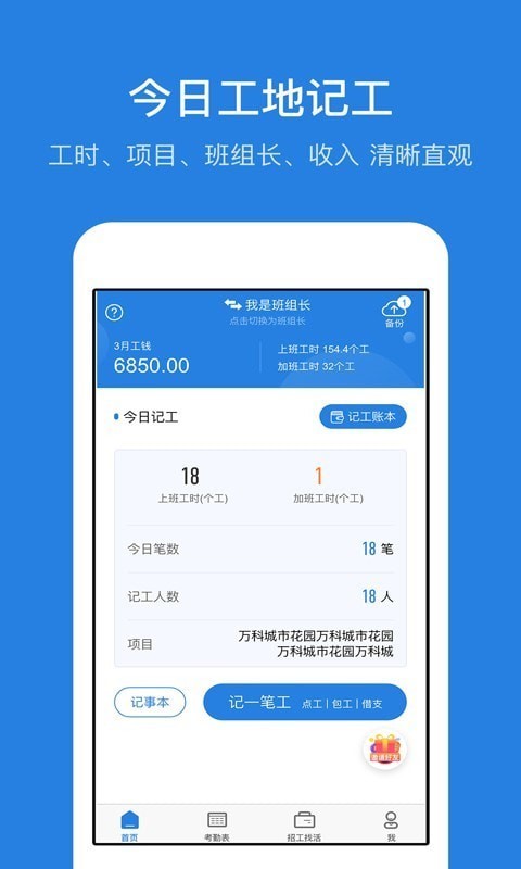 考勤表5.9.6下载-考勤表App下载