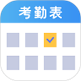 考勤表
v5.9.6
