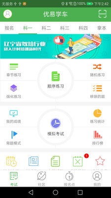 优学车app下载-优学车下载v1.7.4