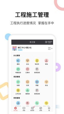 吉工宝下载-吉工宝app下载v4.8.6