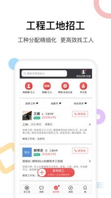 吉工宝下载-吉工宝app下载v4.8.6