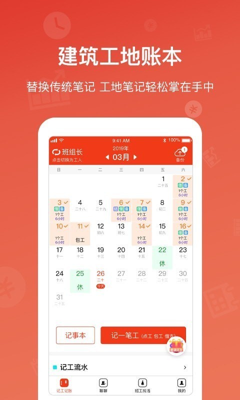 记工记账apk下载-记工记账下载v5.9.6