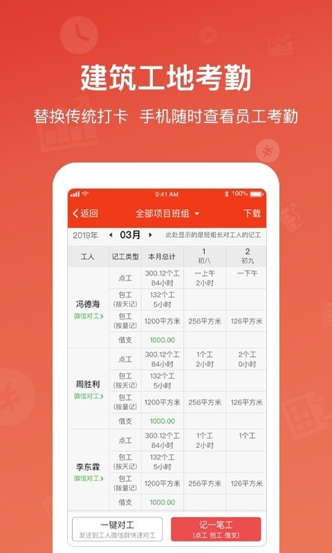 记工记账apk下载-记工记账下载v5.9.6